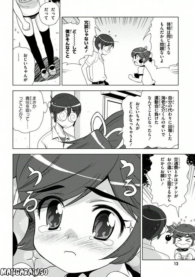 ページ 6 — 第33話
