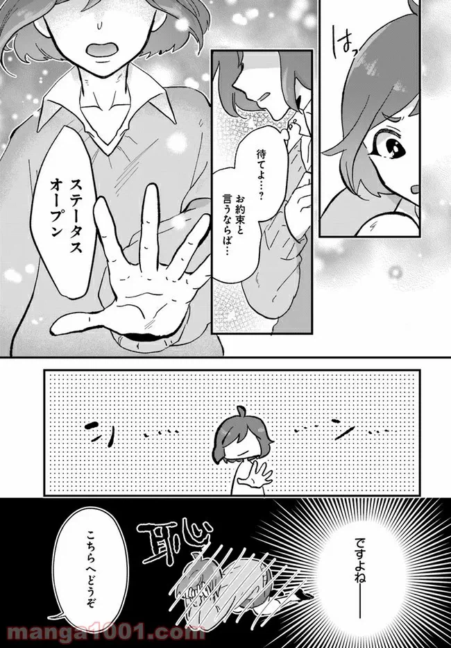 ページ 9 — 第3.1話