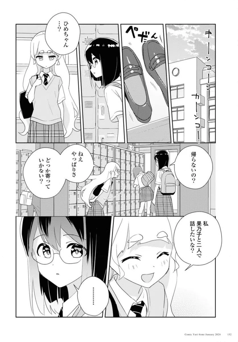 ページ 8 — 第66.1話