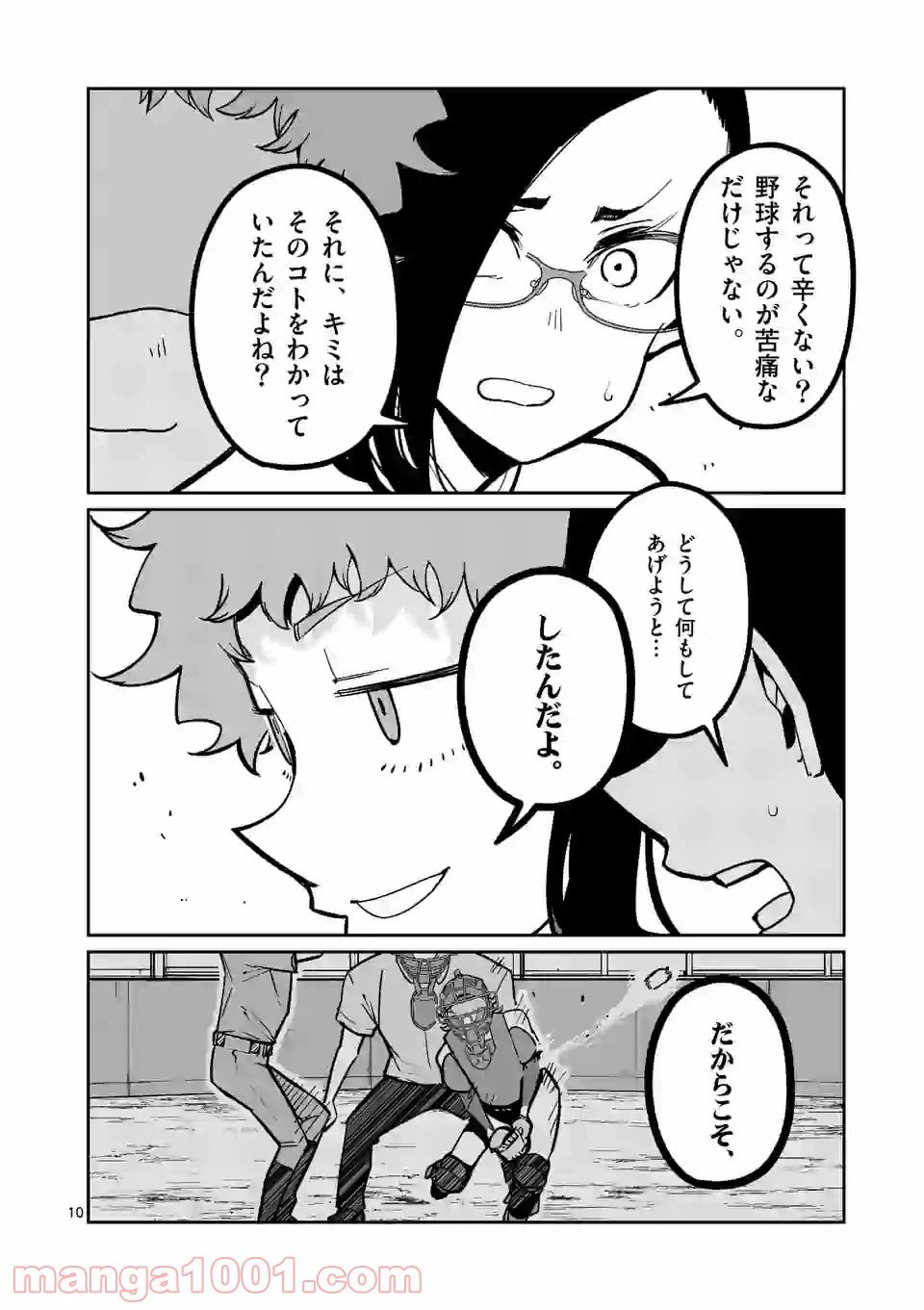 ページ 10 — 第24話