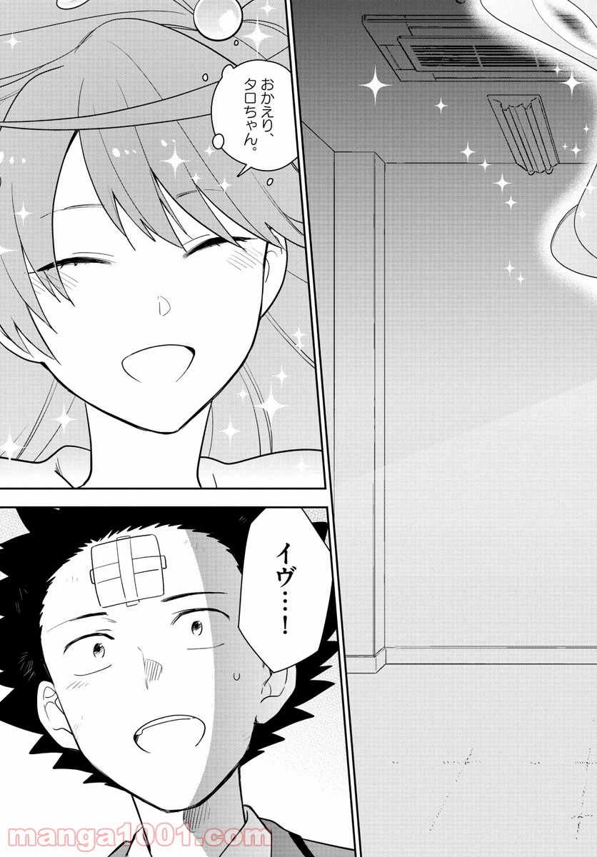 ページ 8 — 第167話