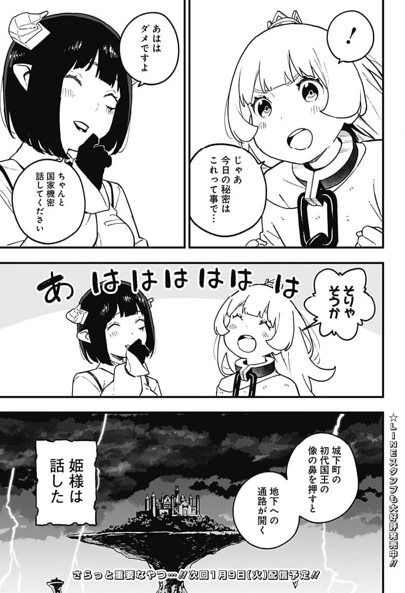 ページ 11 — 第214話