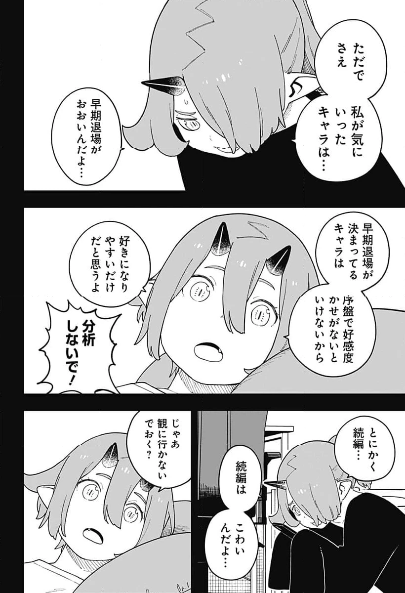 ページ 6 — 第269話
