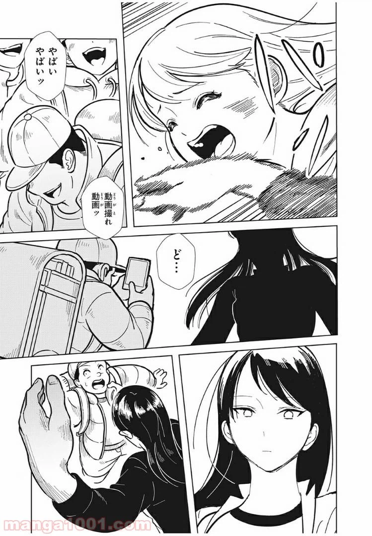 ページ 7 — 第2話