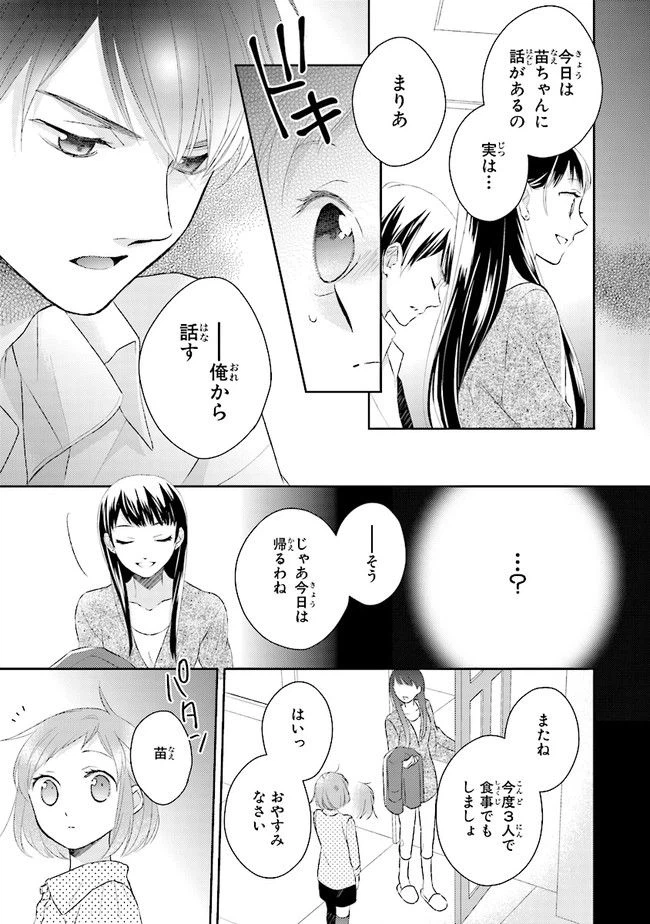 ページ 29 — 第5話