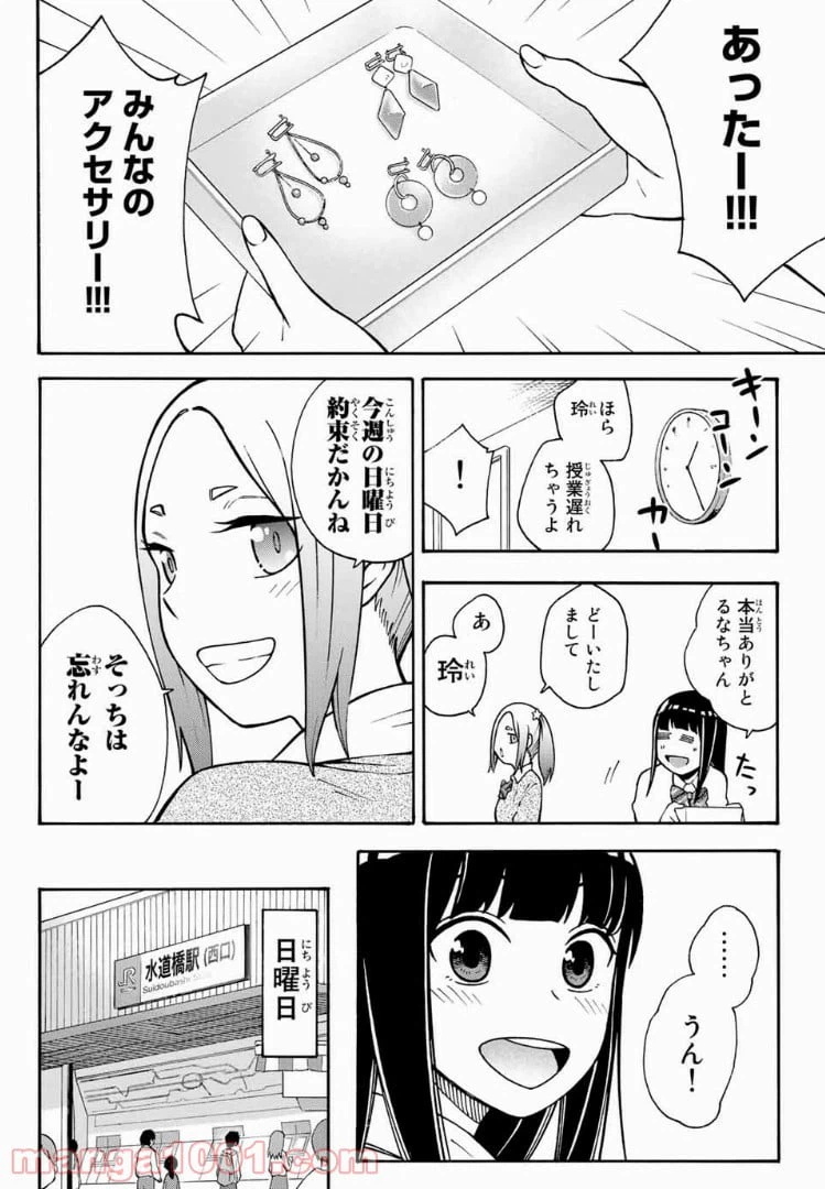 ページ 8 — 第10話