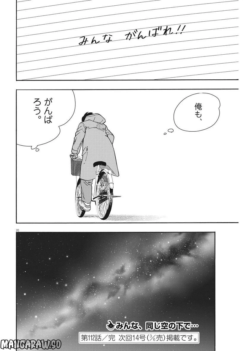 ページ 20 — 第112話