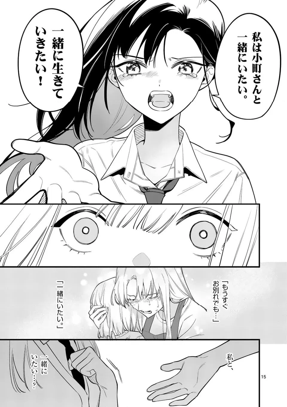 ページ 15 — 第82話