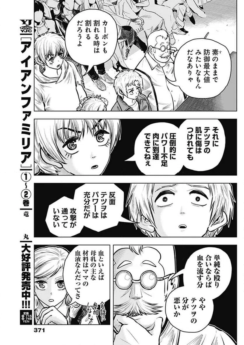 ページ 7 — 第33話