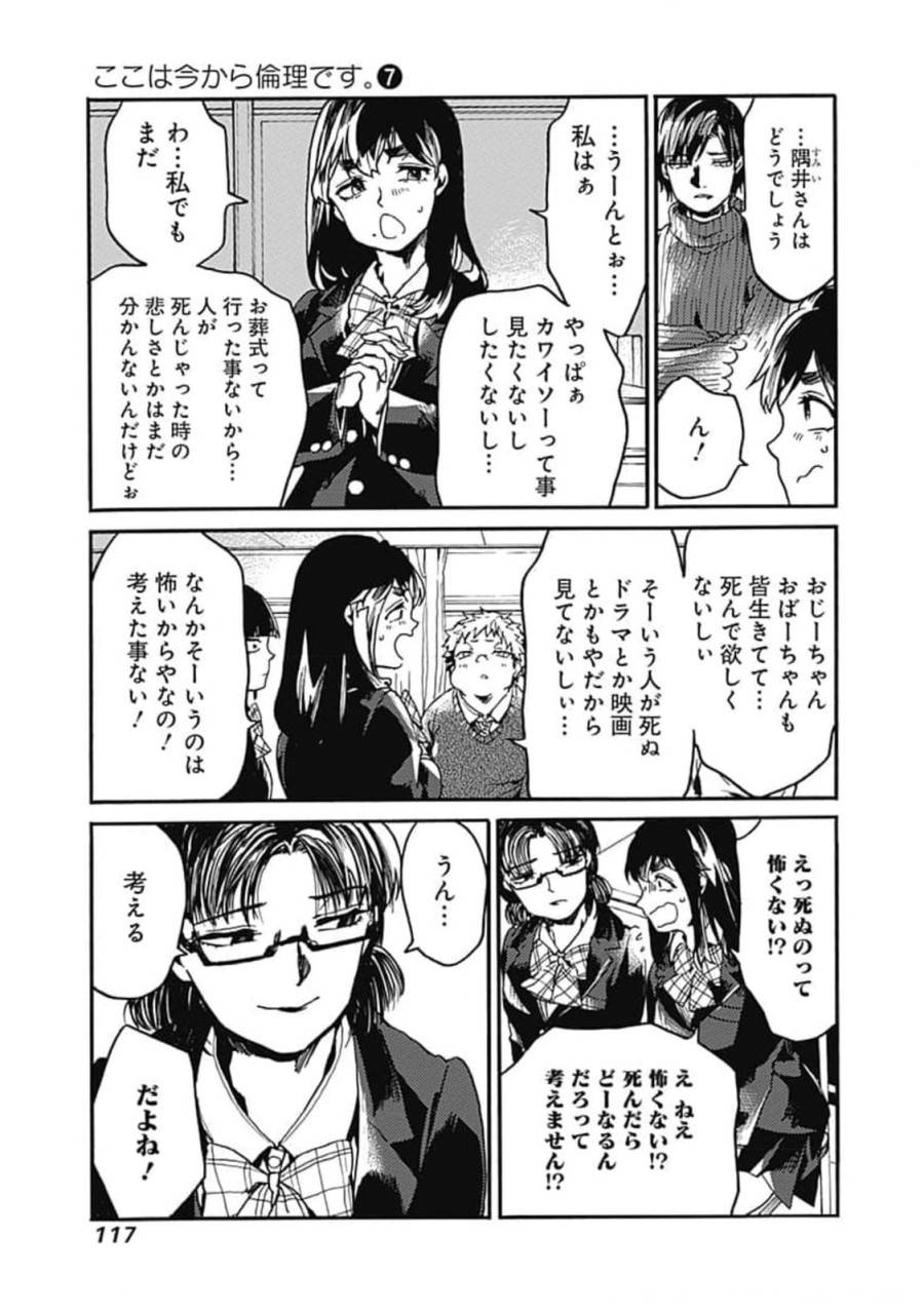 ページ 17 — 第34話