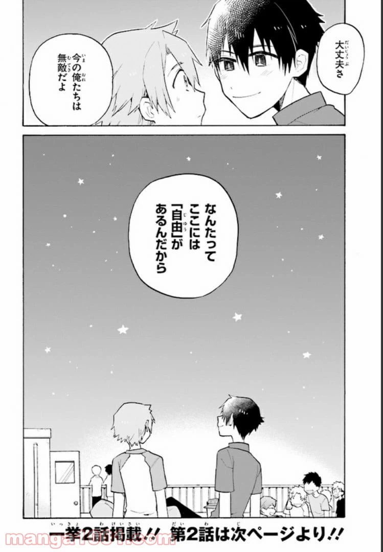 ページ 26 — 第1話