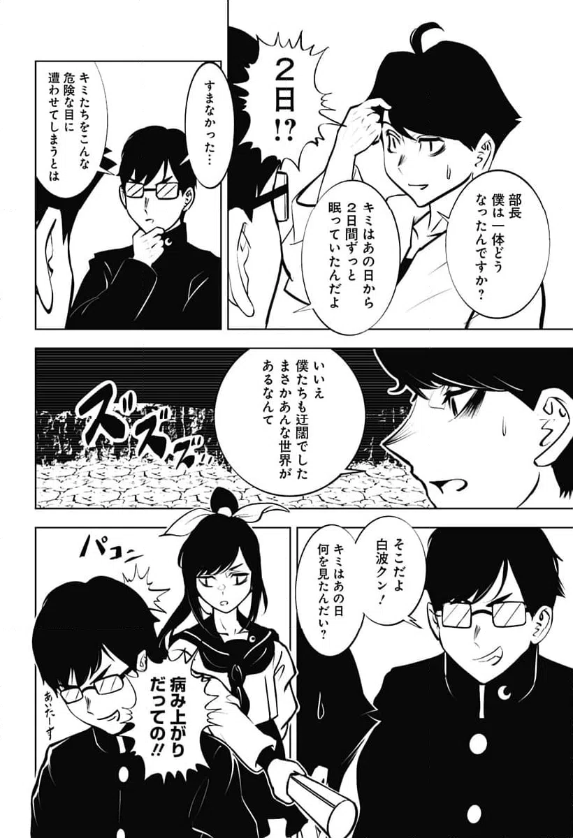 ページ 6 — 第21話