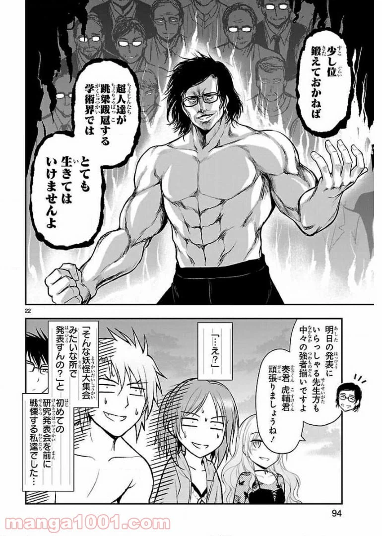ページ 22 — 第23話