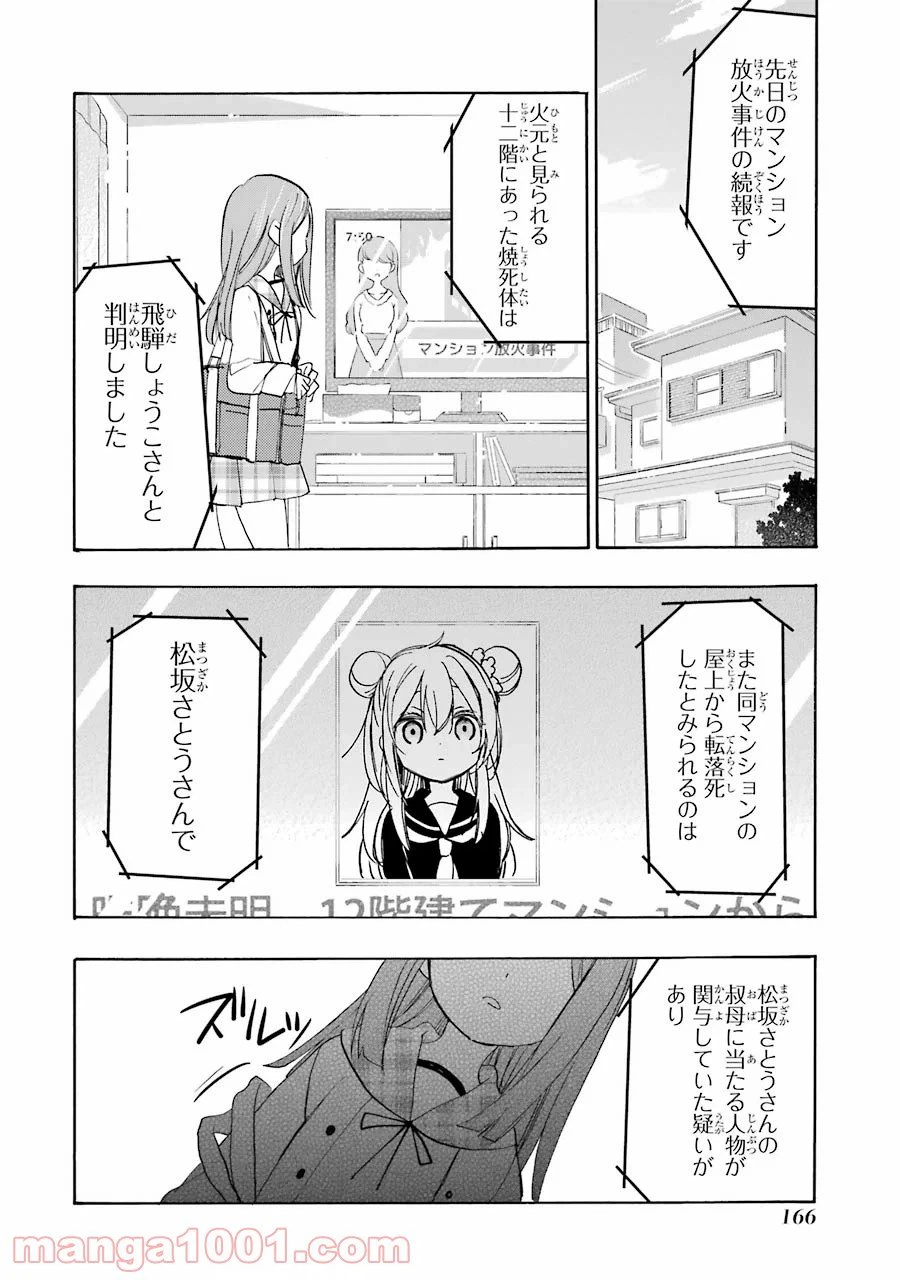 ページ 17 — 第48話
