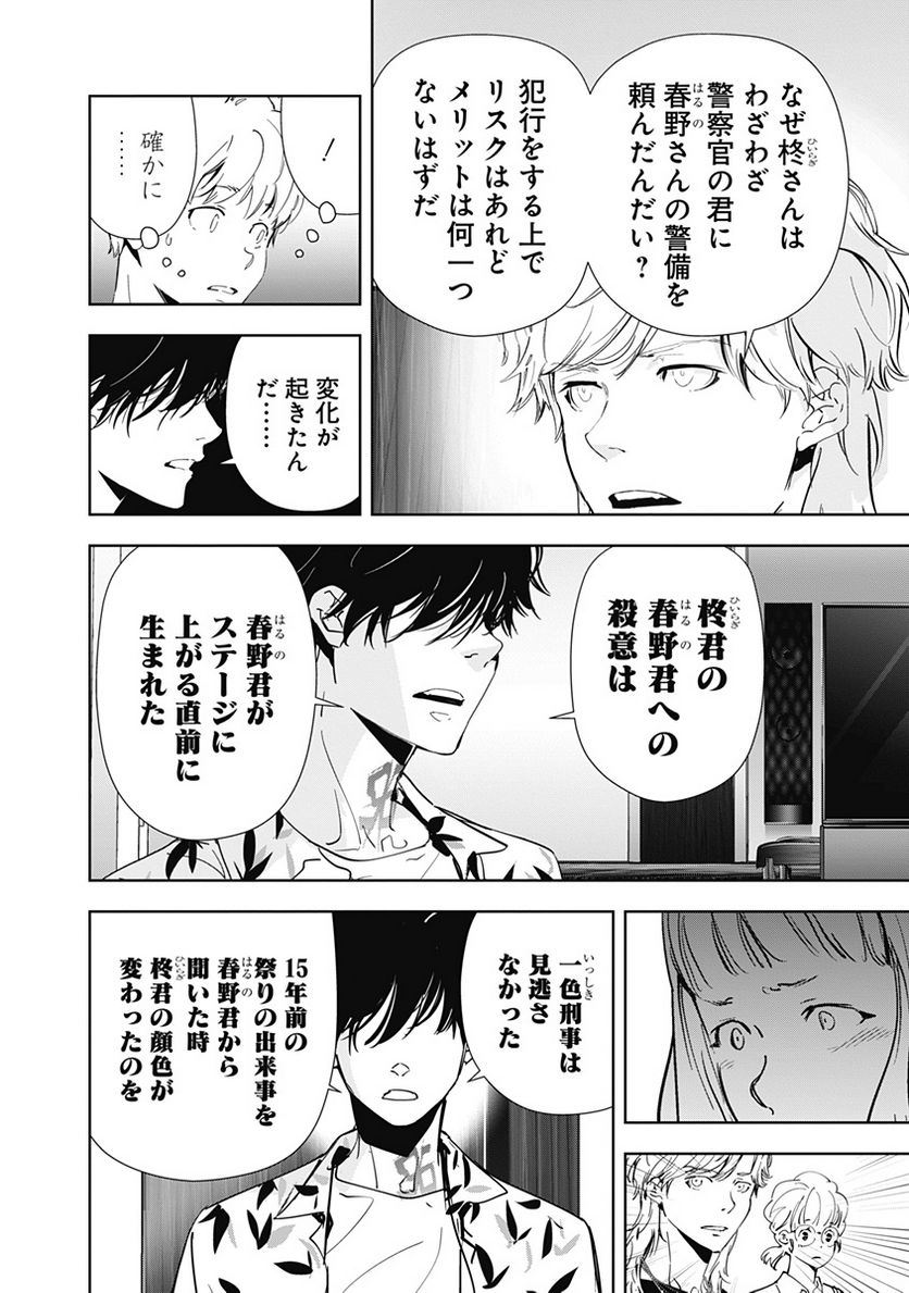 ページ 12 — 第71話