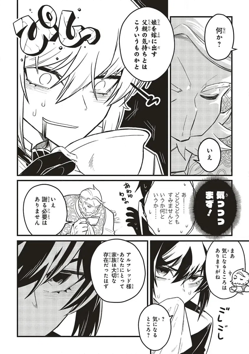 ページ 6 — 第9.1話