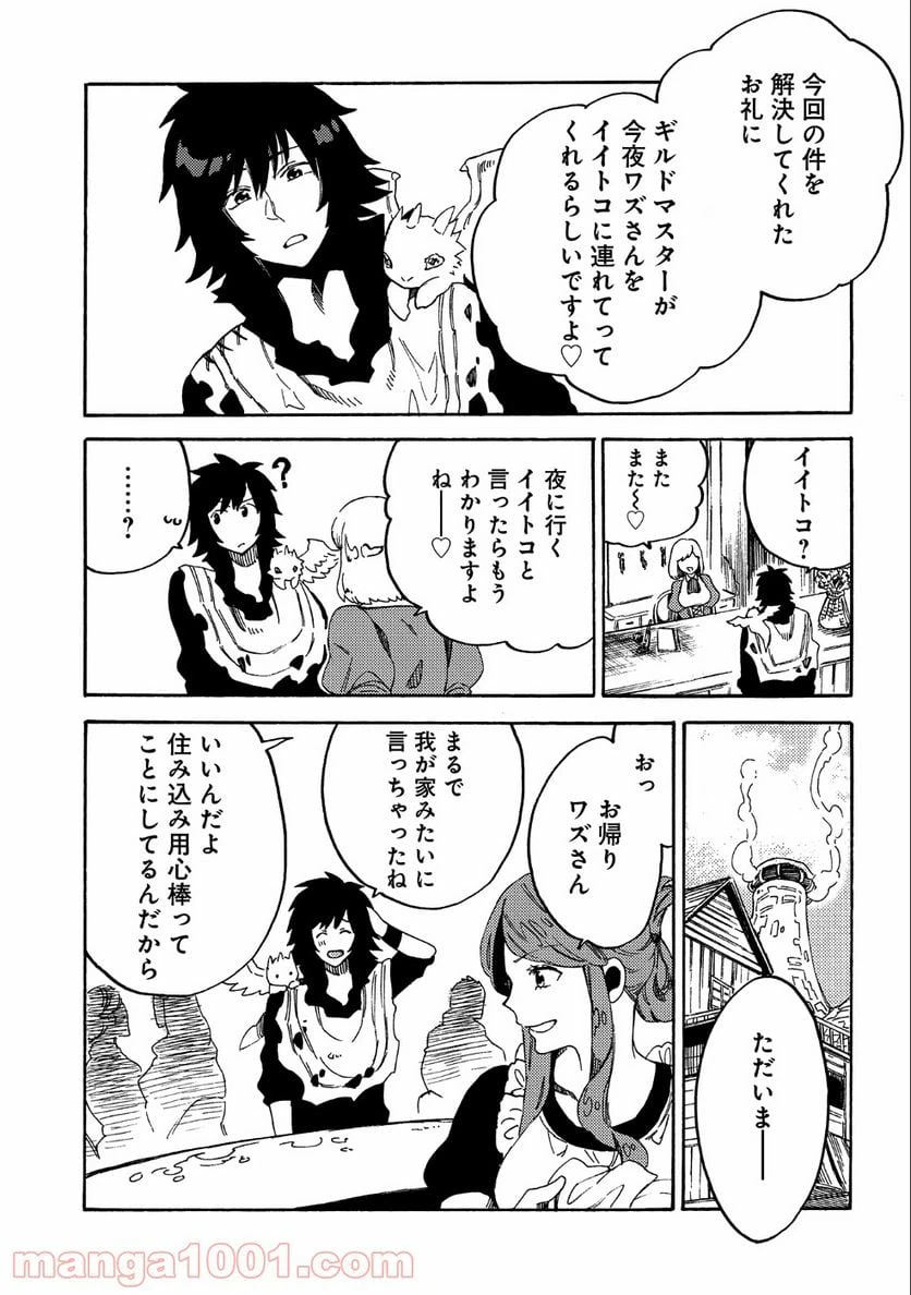 ページ 13 — 第9話