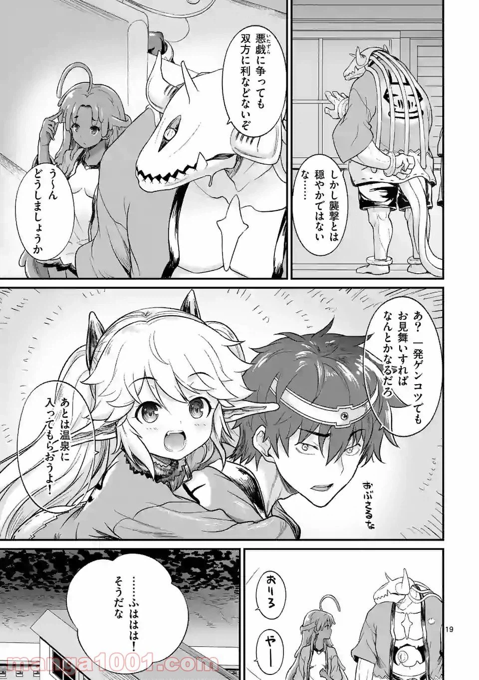 ページ 7 — 第35.2話