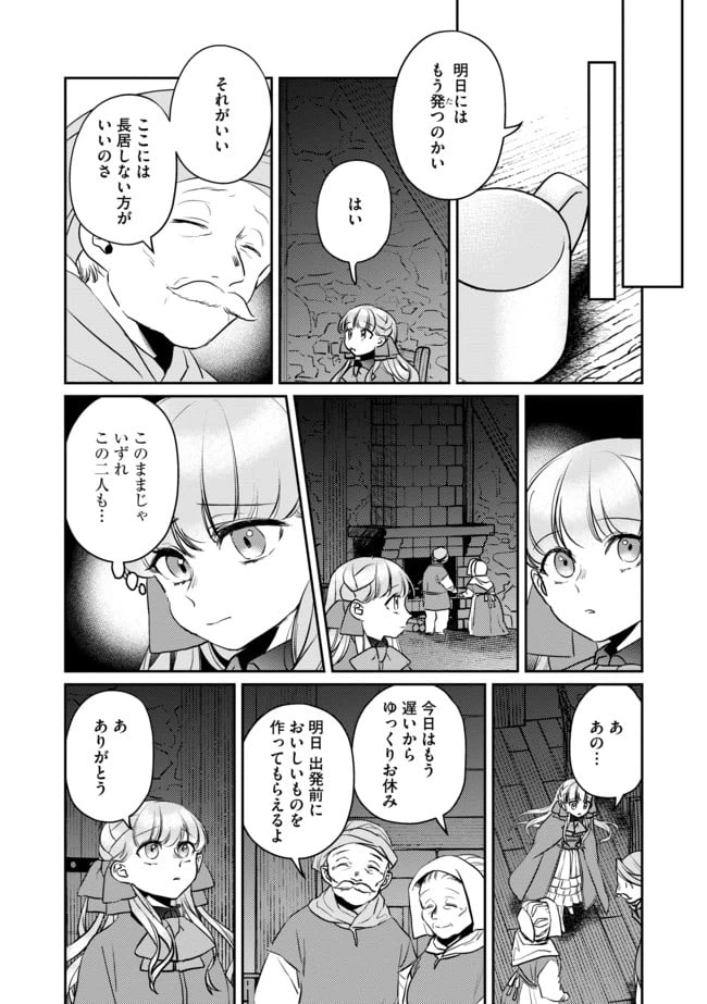 ページ 16 — 第4話