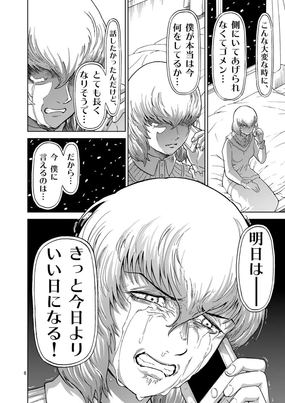 ページ 6 — 第200話
