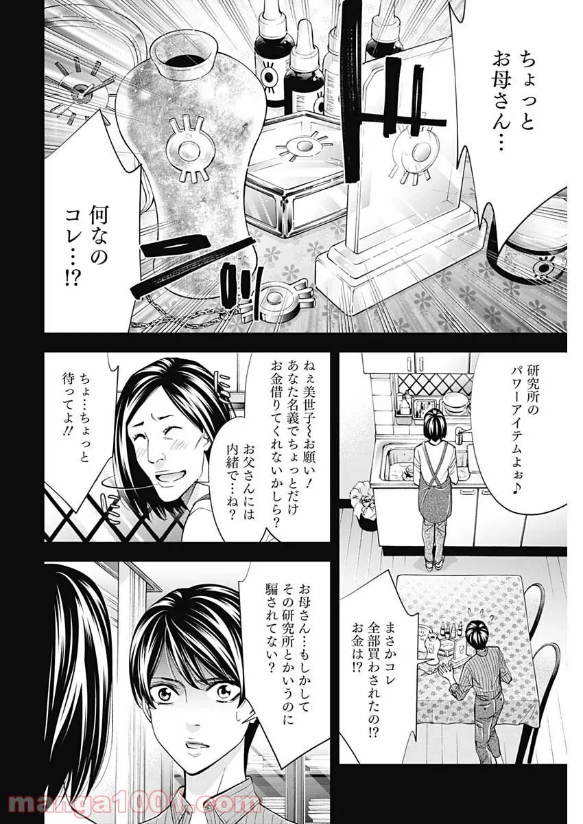 ページ 6 — 第72話
