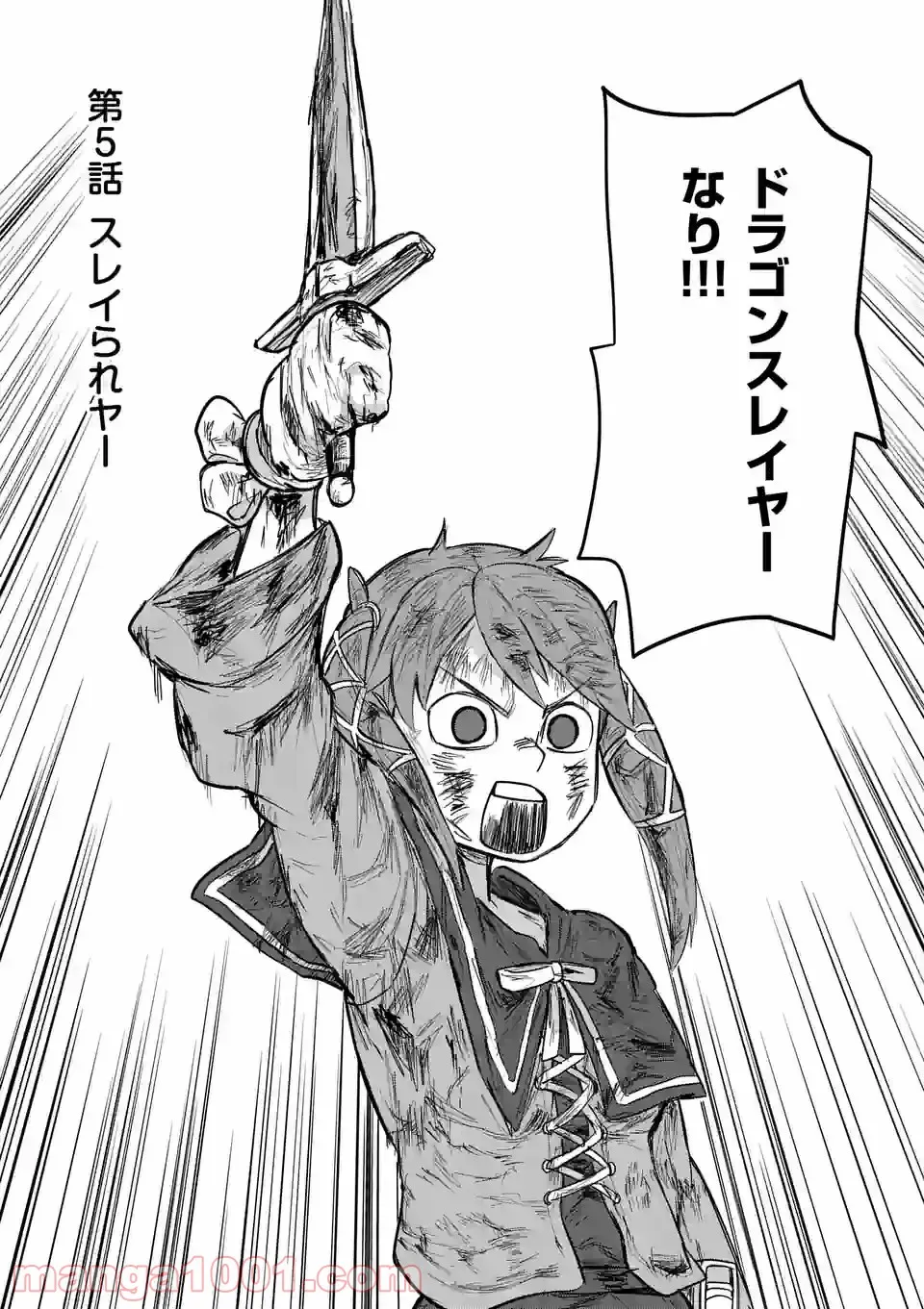 ページ 3 — 第5話