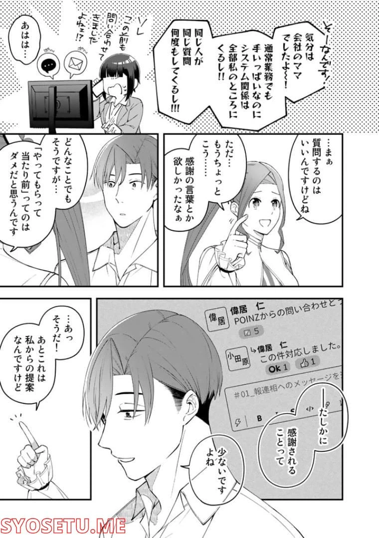ページ 11 — 第3話