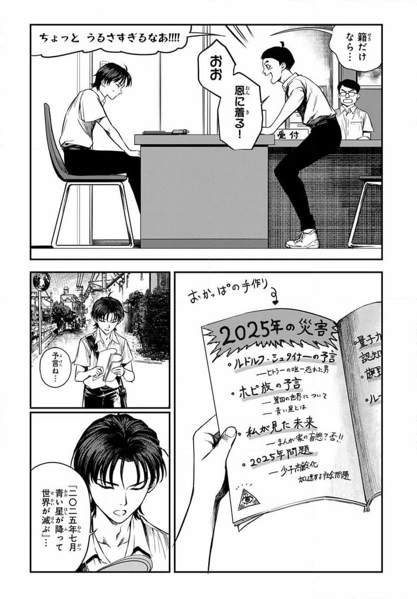 ページ 11 — 第18話