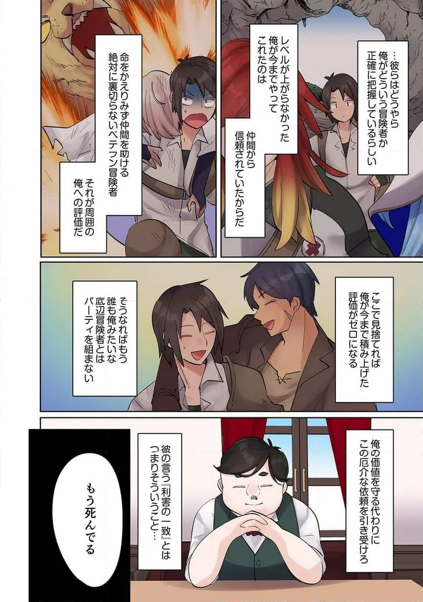 ページ 8 — 第7話
