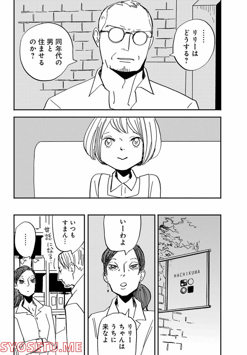 ページ 16 — 第37話
