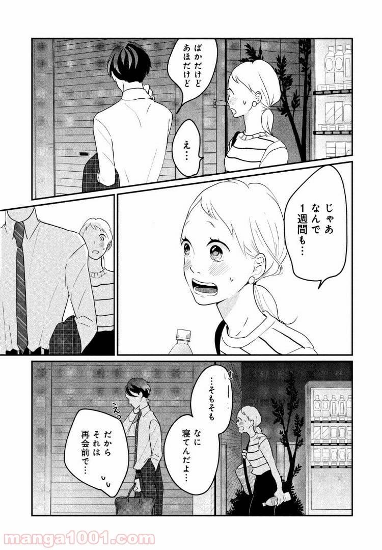 ページ 31 — 第10話