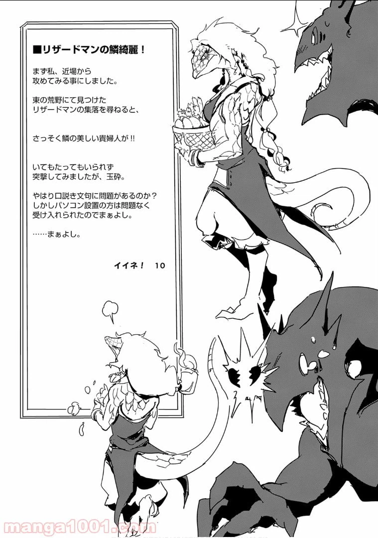 ページ 4 — 第27話
