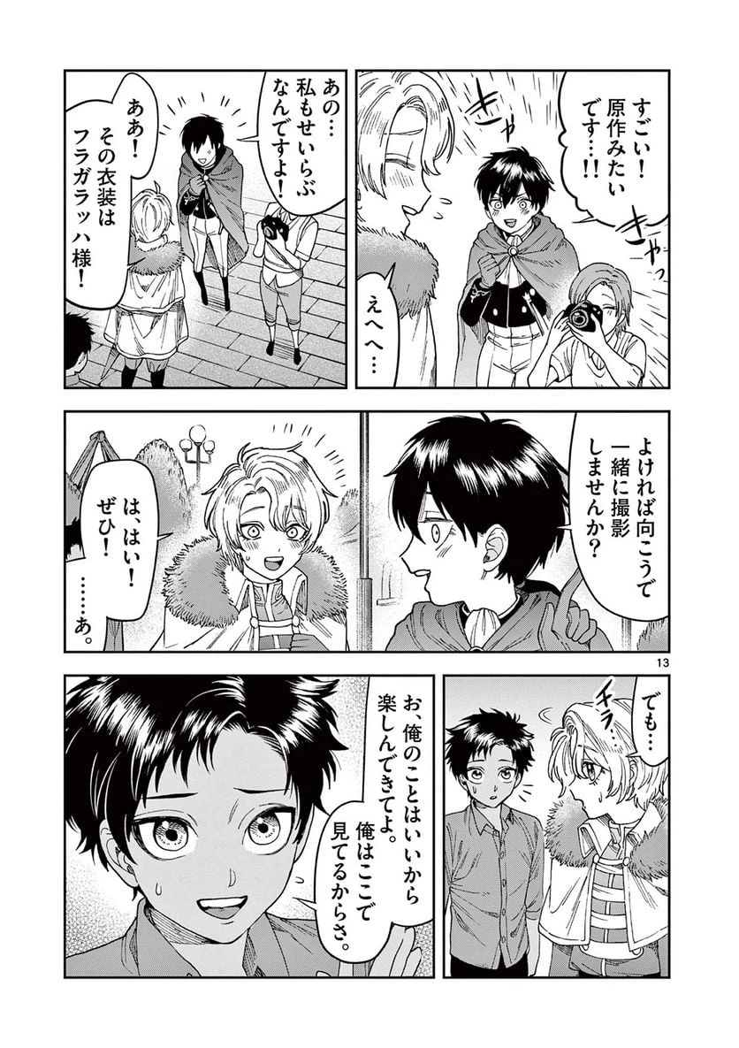 ページ 13 — 第8.1話