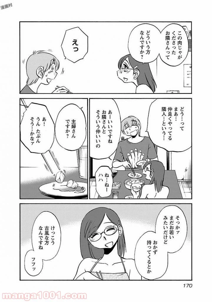 ページ 8 — 第23話