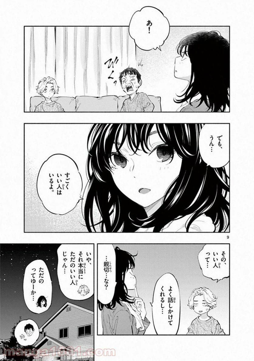 ページ 9 — 第14話