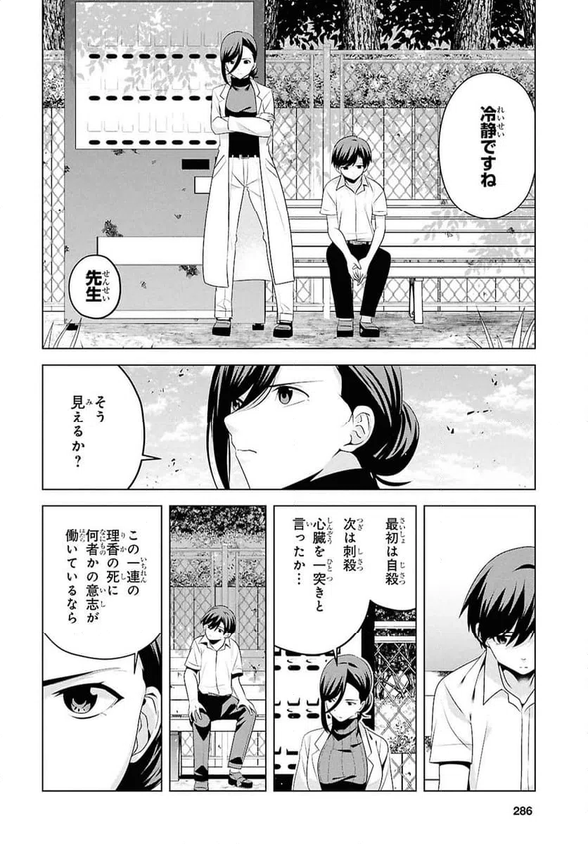 ページ 4 — 第9話