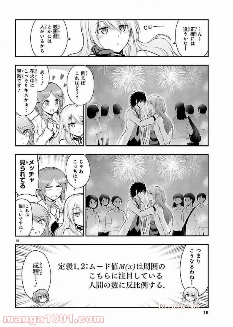 ページ 14 — 第14話