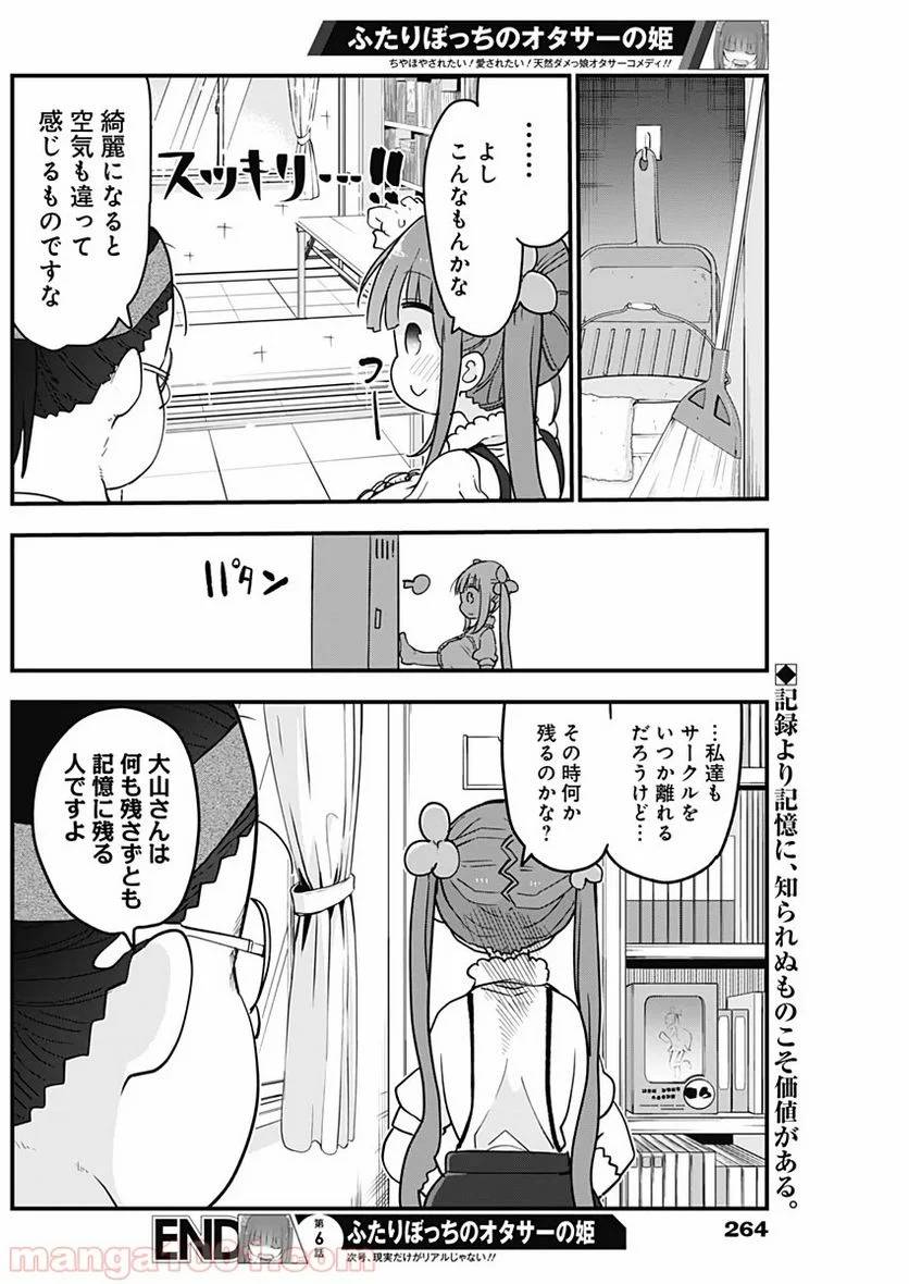 ページ 8 — 第6話