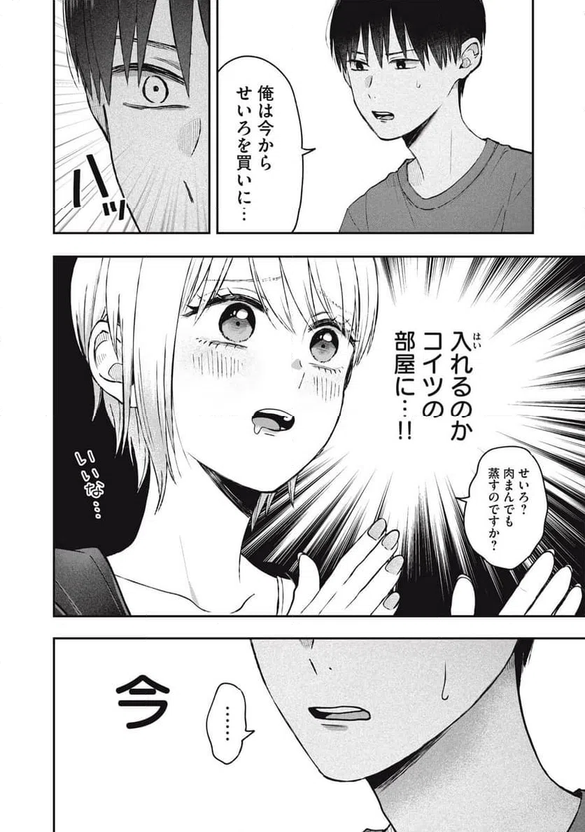 ページ 14 — 第8話