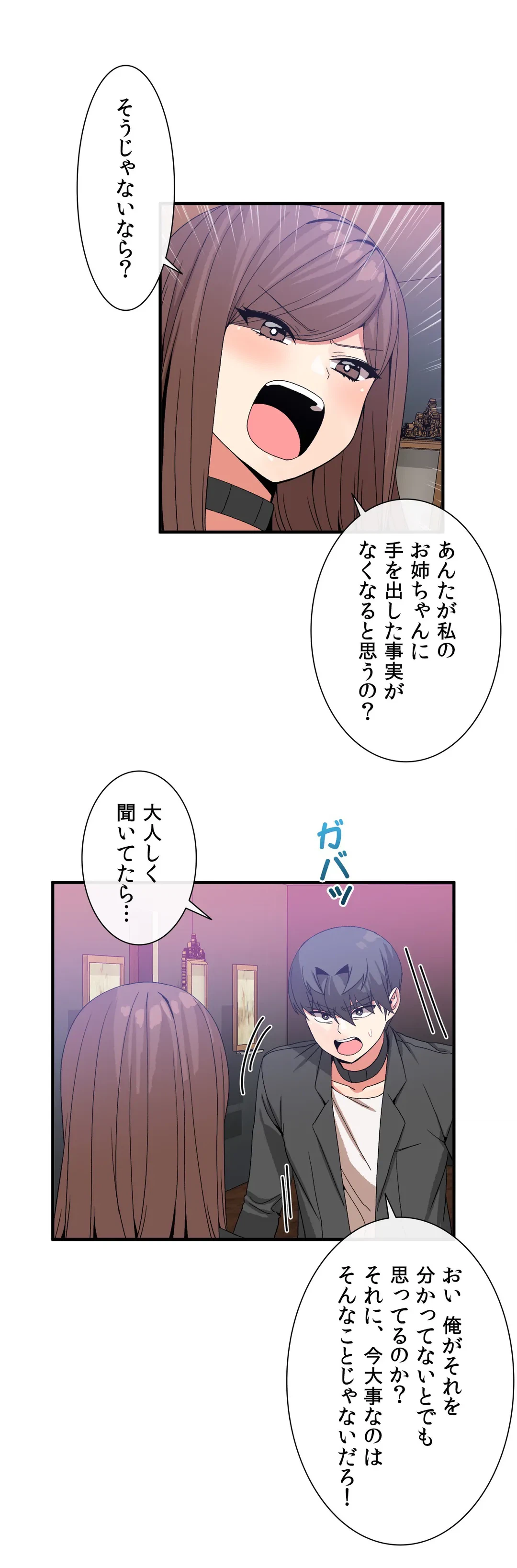 ページ 6 — 第42話