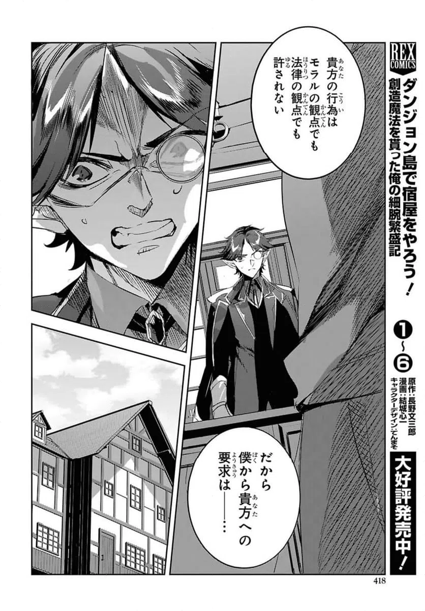 ページ 6 — 第30.1話