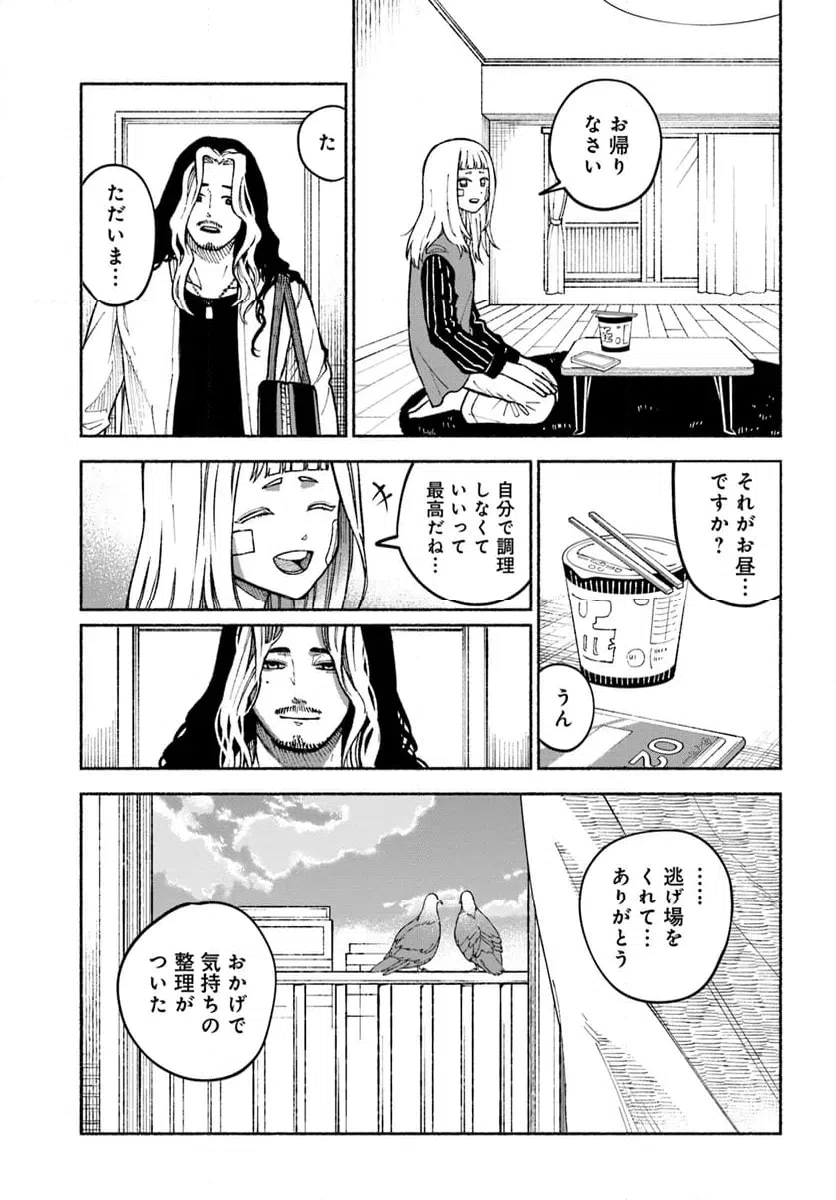ページ 9 — 第4.1話