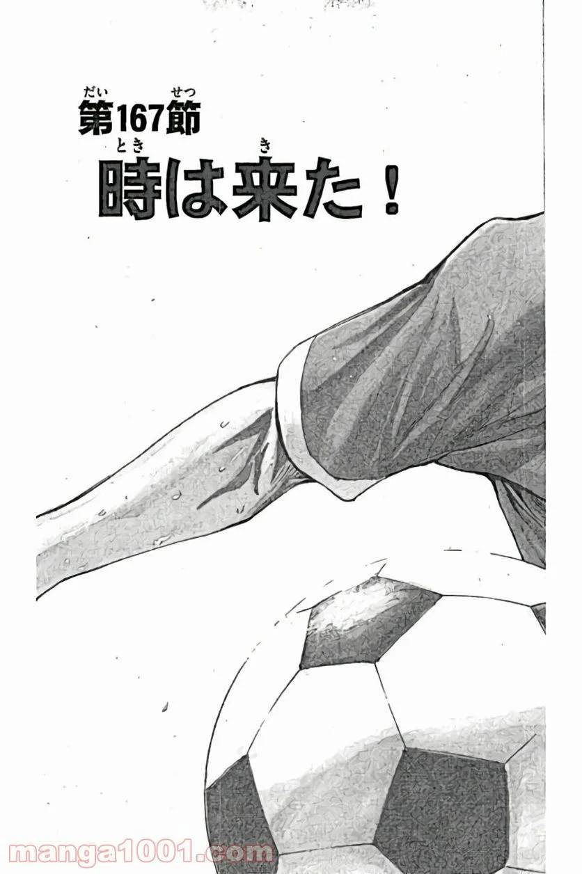 ページ 3 — 第167話