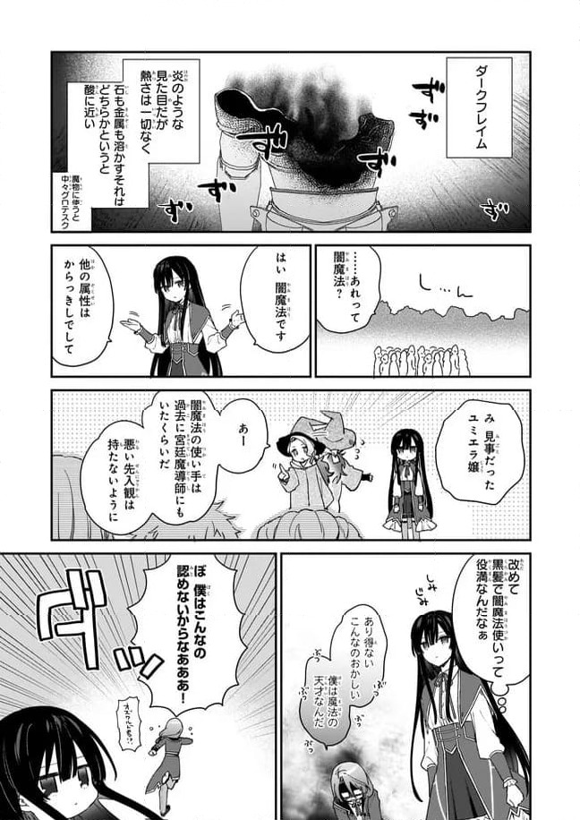 ページ 3 — 第1.4話
