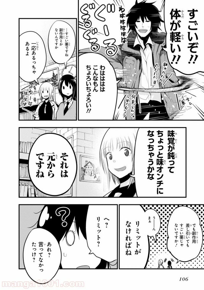 ページ 22 — 第15話