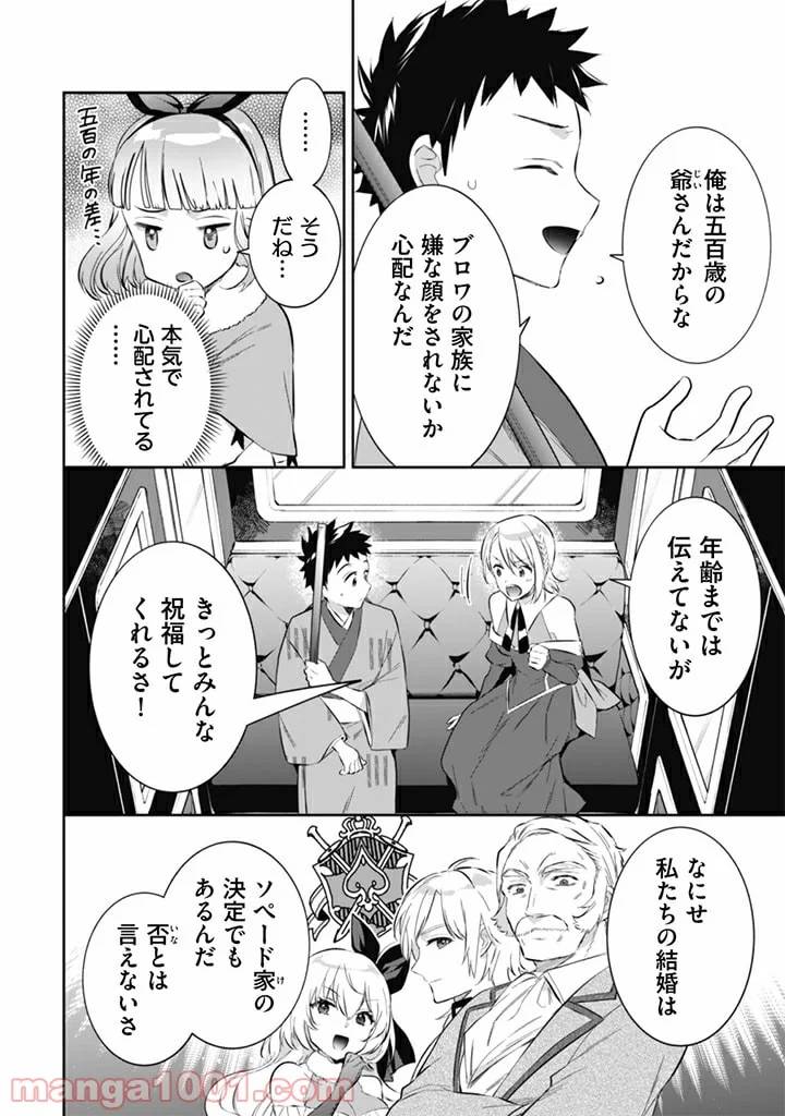 ページ 8 — 第51話