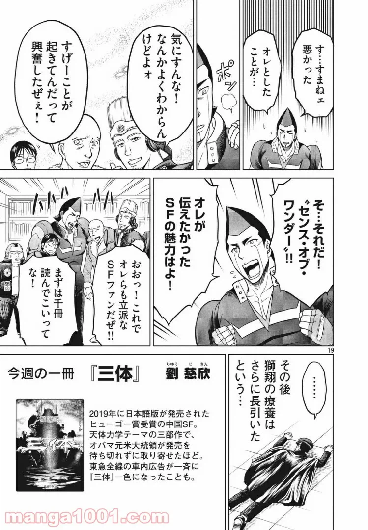 ページ 17 — 第11話