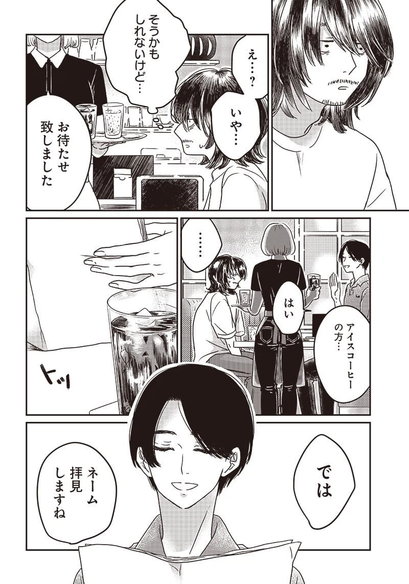 ページ 24 — 第1話