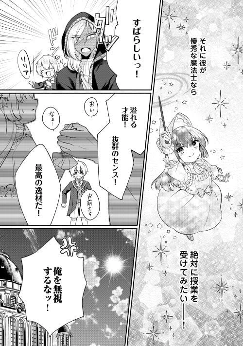 ページ 13 — 第2話