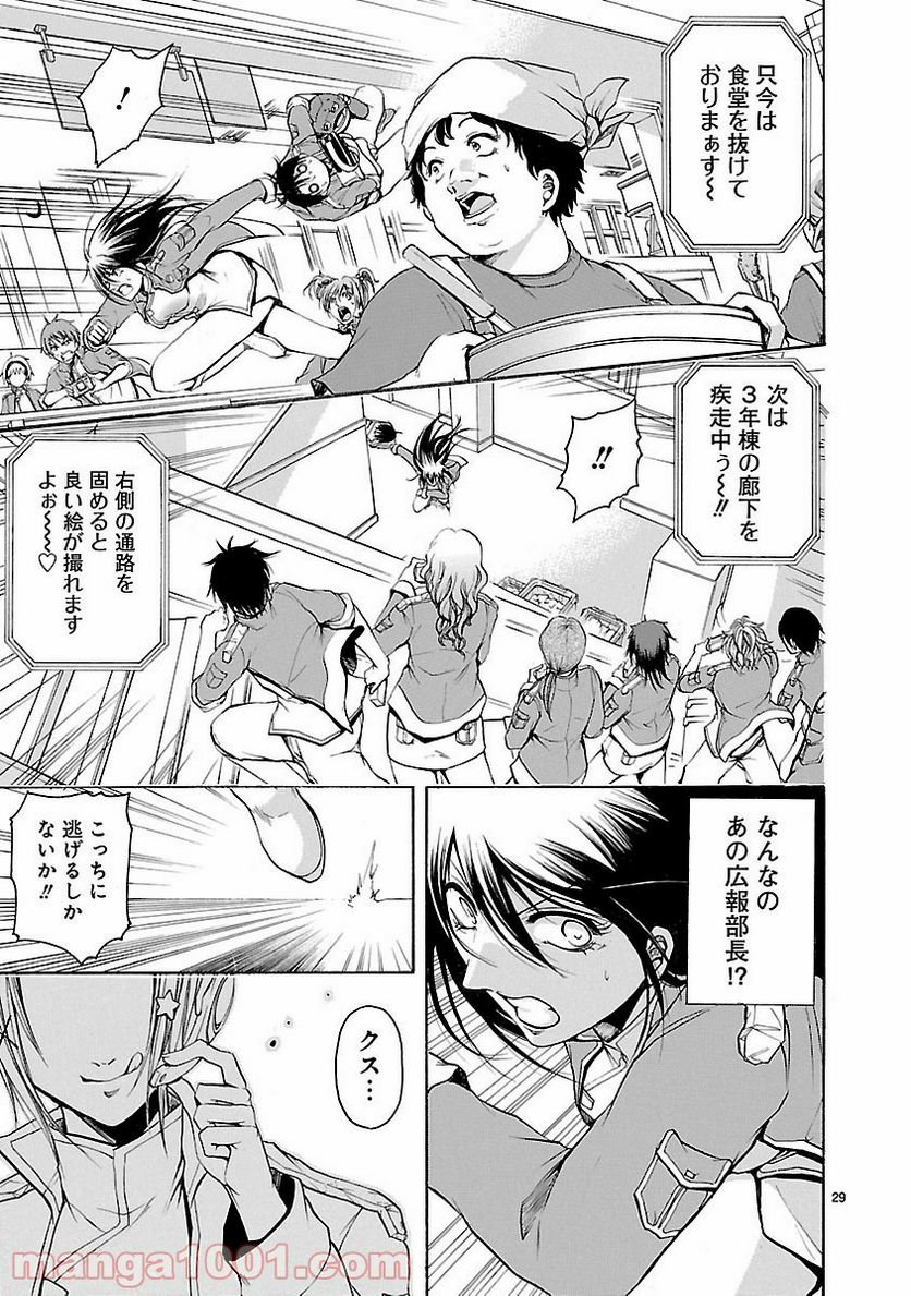 ページ 29 — 第33話